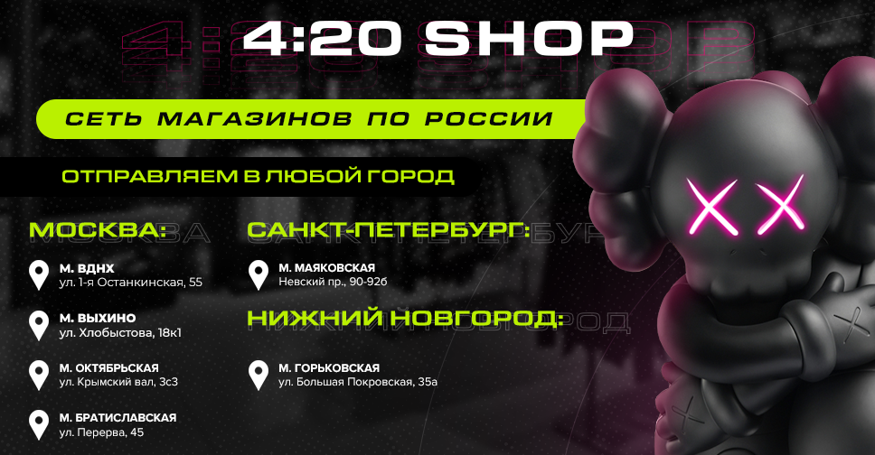 Магазин 4 20 Shop В Санкт Петербурге